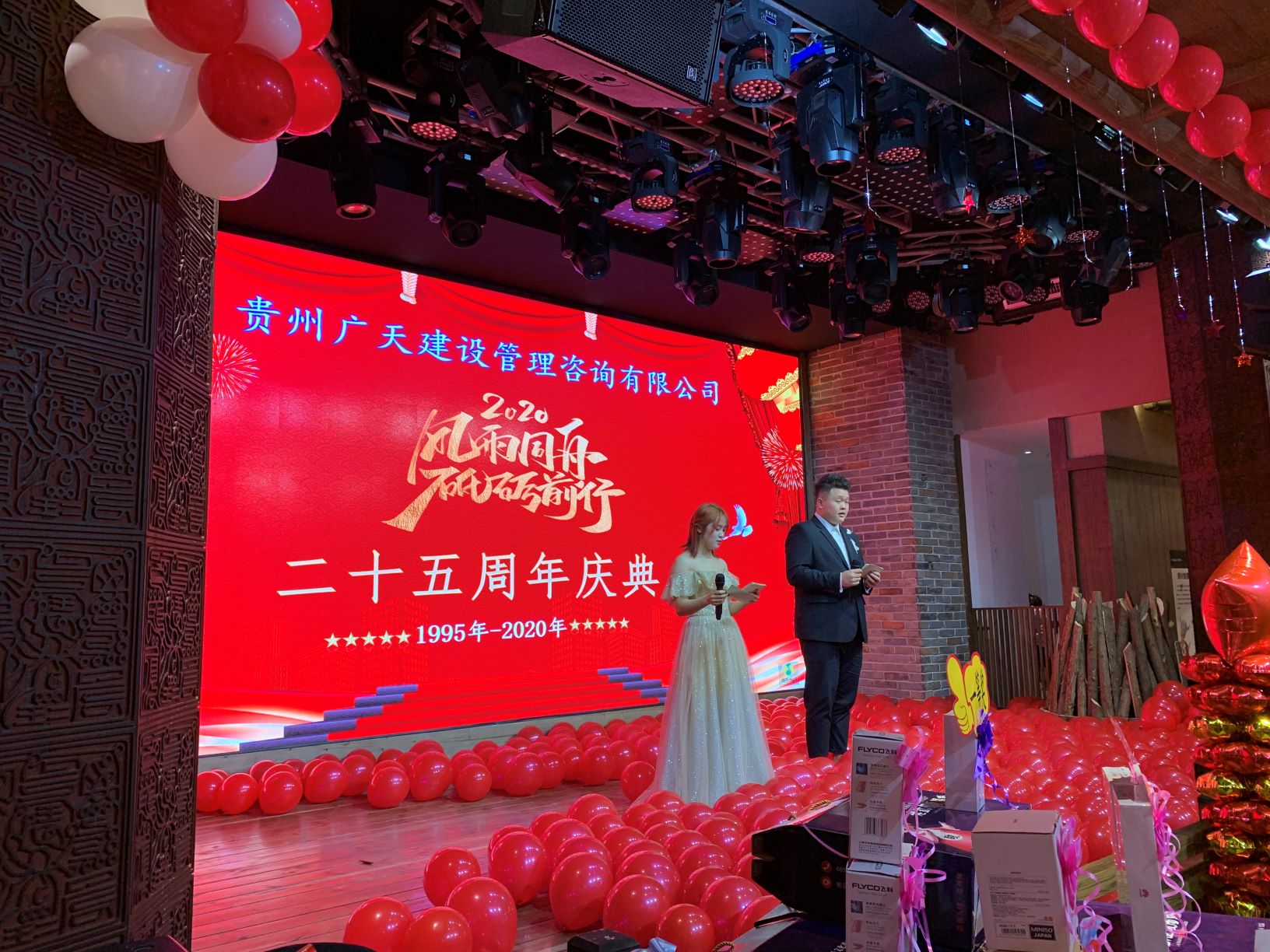 公司成立二十五周年慶典活動